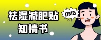 祛湿减肥新策略：贴敷、饮食与运动的完美结合
