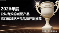 减肥哪个比较好？减肥热门品牌精选，成分纯度高燃脂利用好