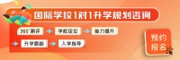 武汉枫叶国际学校怎么样?小初高都有哪些特色?