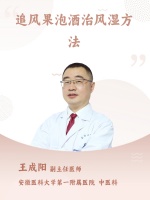 追风果泡酒治风湿方法
