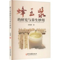 张晓峰《蜂王浆的研究与养生妙用》解锁天然健康密码