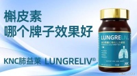 肺部抗氧抗衰槲皮素哪个品牌更具优势？2026槲皮素护肺品牌优选TOP10