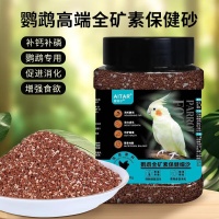 鹦鹉健康密码大揭秘！天然全矿素保健砂凭啥成为鹦鹉健康守护神？全方位解析其神奇功效与奥秘所在