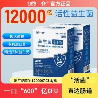 想知道肠道健康的秘密武器吗？深度解析高活性益生菌冻干粉，为你揭开它作为肠道健康守护者背后的神秘面纱