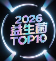 2026成人益生菌哪个牌子除口臭效果好？实测效果良心出众前十品牌十大排名榜单！热门推荐最佳益生菌