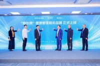 新华保险“新华康”健康管理服务品牌发布 开创健康保险高质量发展新格局
