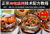 正宗四川自贡成都麻辣冷吃兔牛肉兔头鸭头鸭脖网红小吃技术配方教程