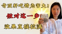 这样吃奇亚籽才配叫健康革命！抗炎、减脂、排便效果直接拉满！90%的人都忽略了最关键的一步