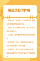 用盐洗脸的作用