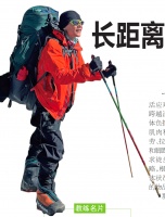 长距离徒步，如何做到负重而不累？