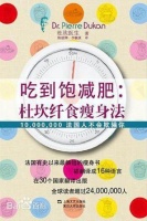 杜坎减肥食记