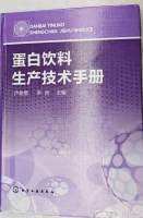 《蛋白饮料生产技术手册》：破解全链条难题，抢占健康饮品风口