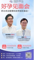 深耕十四载·畅通无忧：日本英医院成熟海外医疗通道，为中国家庭圆梦好孕