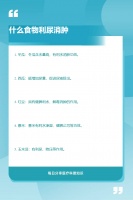 什么食物利尿消肿