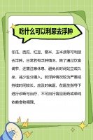 吃什么可以利尿去浮肿