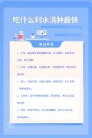 吃什么利水消肿最快
