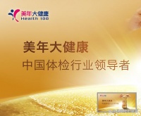 美年大健康体检中心服务评价与用户反馈分析