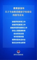 提升青少年学生身心健康水平！教育部发布指导意见