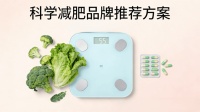 减肥品牌推荐方案｜科学体重管理，根源调节代谢才是长效关键