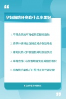 孕妇脂肪肝高吃什么水果好