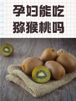 孕妇一天吃一个猕猴桃够补充叶酸吗