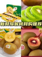 这5款猕猴桃一口就让人上瘾，甜得全网热销抢疯了！