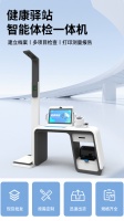 智能健康检测仪：一键掌握健康，科技守护每一天