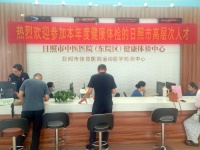 日照市人力资源和社会保障局 要闻动态 日照组织开展2025年度高层次人才健康体检活动