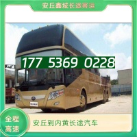 安丘到内黄长途汽车17753690228安丘到内黄大巴咨询