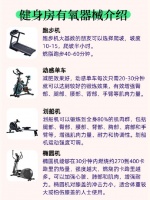 健身房器械高效使用秘籍 新手也能秒懂的訓(xùn)練邏輯！ 寶子們是不是一進健身房就被滿眼器械搞懵？其實掌握這幾個核心邏輯，就能讓鍛煉效率翻倍，告別瞎練  訓(xùn)練順序：先無氧，后有氧