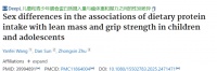 超3千人研究發(fā)現(xiàn)：兒童攝入足夠蛋白質(zhì)有助骨骼肌肉發(fā)育