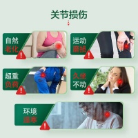 J.ZAO金裝氨糖：7天緩?fù)?，關(guān)節(jié)重獲新生！