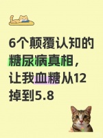 糖尿病飲食新發(fā)現(xiàn)：控糖食物清單助你健康每一天