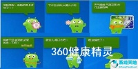 360健康精靈 V2.7 正式版