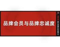 從營銷手段到品牌資產(chǎn)，會員制的邏輯正在被改寫