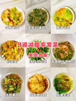 一周不重樣??9道低卡減脂快手家常菜