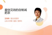 最快見效的自制減肥茶