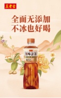 無糖茶飲料風口之下，王老吉原味靠百年草本出彩
