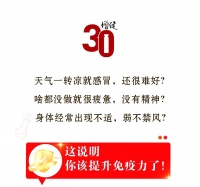 復(fù)合多糖在提升免疫力中的作用及健康生活方式建議