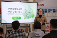 以體育錘煉品格 以潤心守護(hù)成長 —— 體育學(xué)院開展班主任與心理委員綜合素養(yǎng)培訓(xùn)