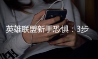我的世界如何获得无限夜视,英雄联盟新手恐惧：3步破解游戏焦虑的实战指南