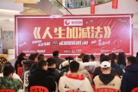 全国首档健康生活方式体验类节目《人生加减法》预计将于四月中旬播出啦！