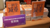 中整协体重与形体管理分会成立 信达生物倡导科学减重与健康形体新理念