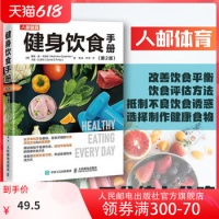 《健身饮食全书手册 健身训练计划身材管理运动营养训练学 运动与营养的力量 运动营养学指南全书 健身》 【简介