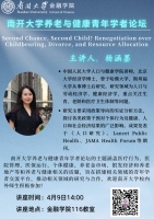 活动预告｜南开大学养老与健康青年学者论坛（第15期）