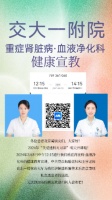 重症肾脏病.血液净化科“关爱透析月月讲”健康宣教活动如期开展
