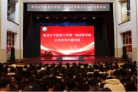 第一临床医学院开展“平安校园,健康同行”系列讲座
