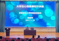 【我为群众办实事】我校举办心理委员培训暨心理健康教育专题讲座