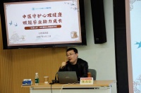 山东大学人工智能学院举办“走进心灵”中医调适心理健康讲座 中医名医陈茂蒙主讲