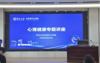 春日漸暖，心靈向陽丨大學(xué)生心理健康專題講座順利開展
